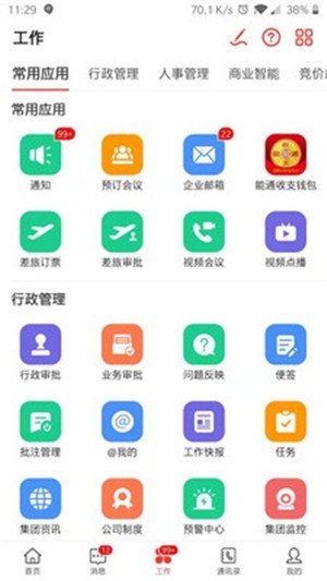蒙泰办公系统截图3