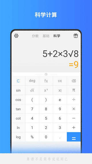 分数计算器截图2