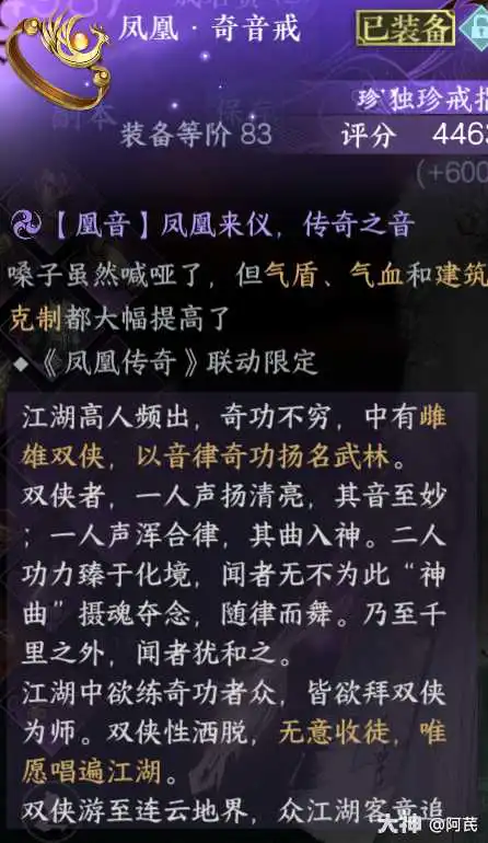 《逆水寒手游》凤凰奇音戒获得方法