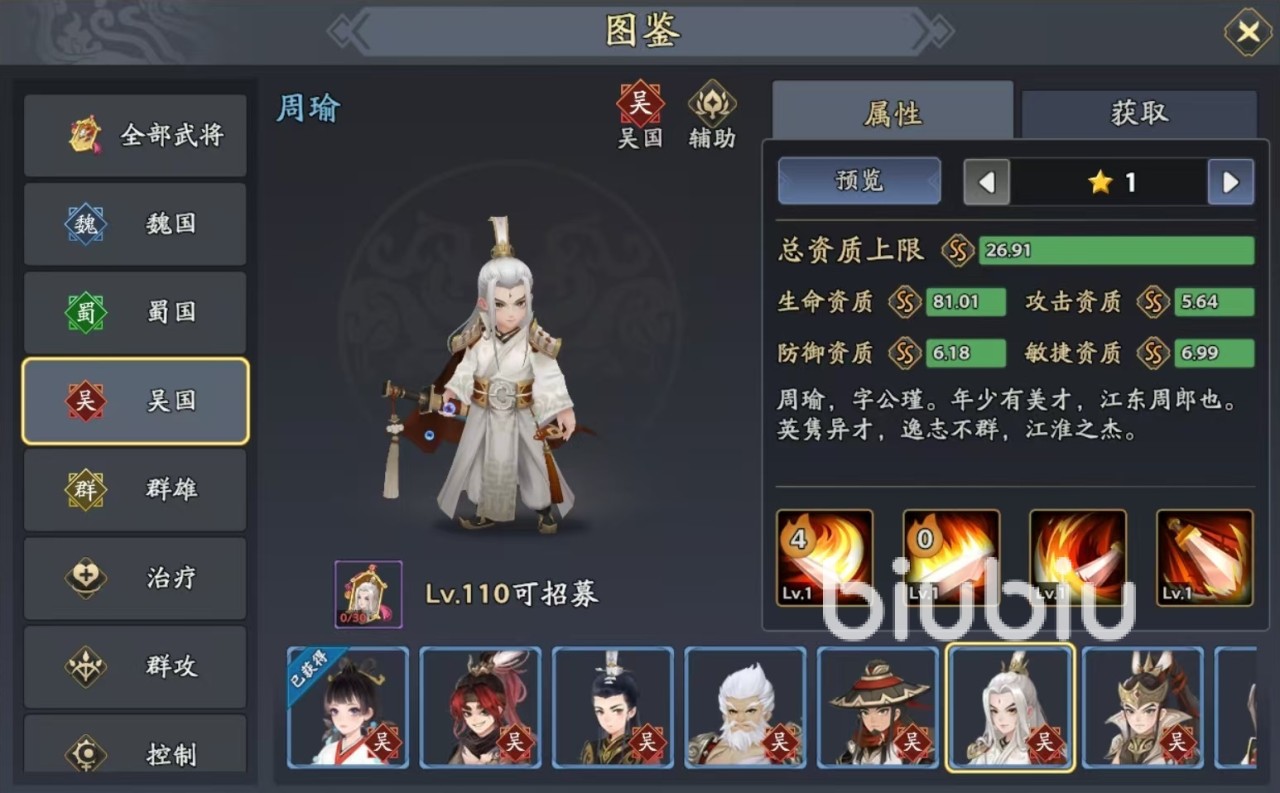 三国志异闻录周瑜阵容推荐 周瑜加点技能介绍