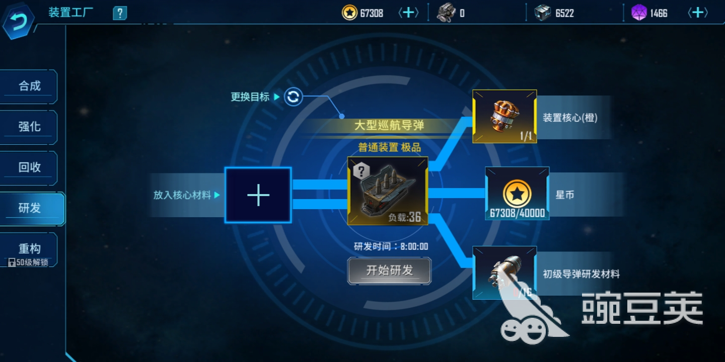更上一层楼，银河掠夺者主炮怎么研发