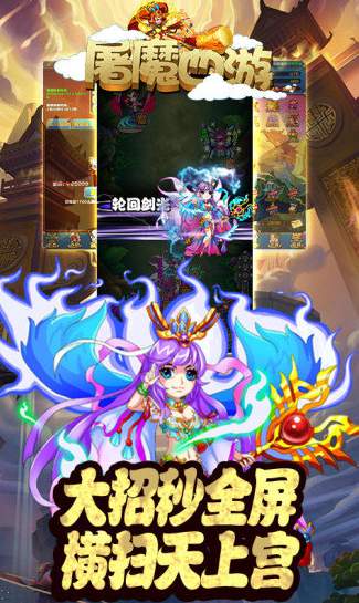 屠魔西游积天版bt版截图1