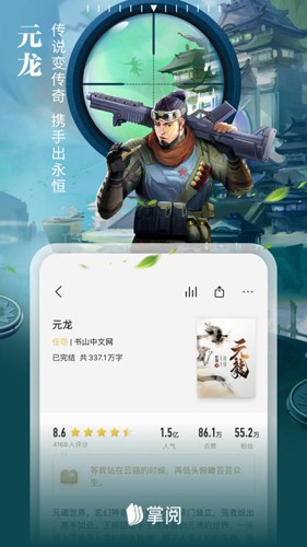 掌阅2023截图3