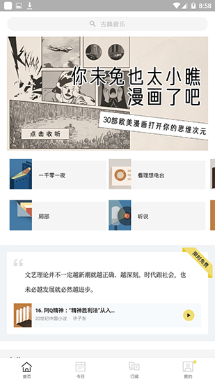 看理想app截图3