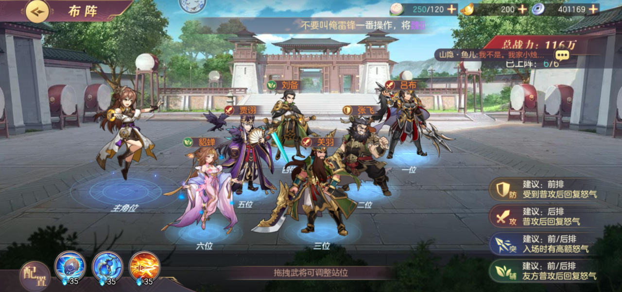 最强情义的组合，三国志幻想大陆刘关张配啥阵容