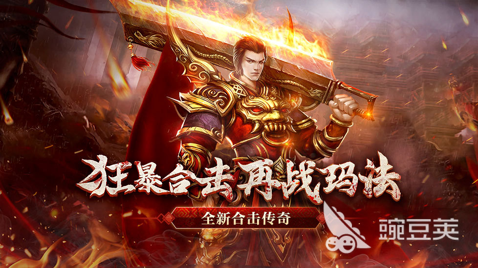 竖版传奇手游有哪些2024 经典的传奇游戏下载大全