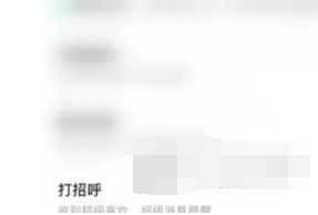 青藤之恋怎么打开打招呼功能
