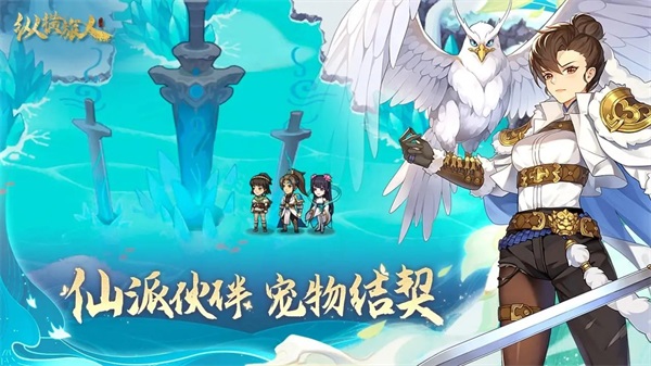 纵横旅人截图1