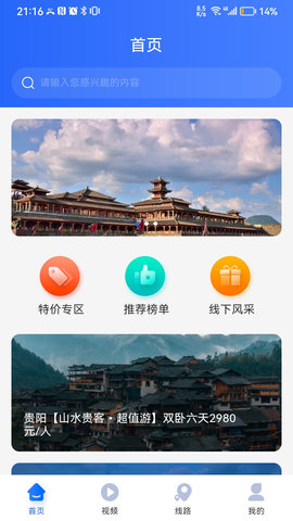 咖姆兔旅游app手机版截图3