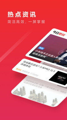 新热资讯安卓版截图2