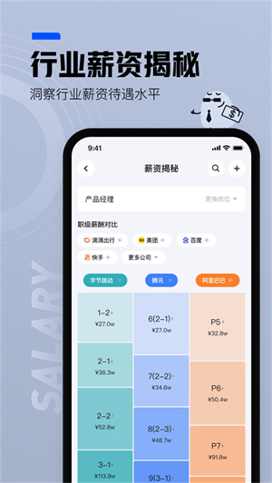脉脉精英版