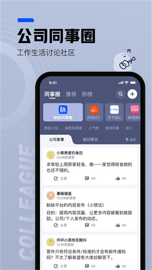 脉脉精英版截图2