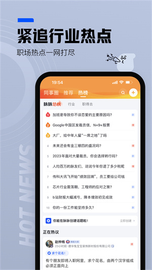 脉脉精英版截图3