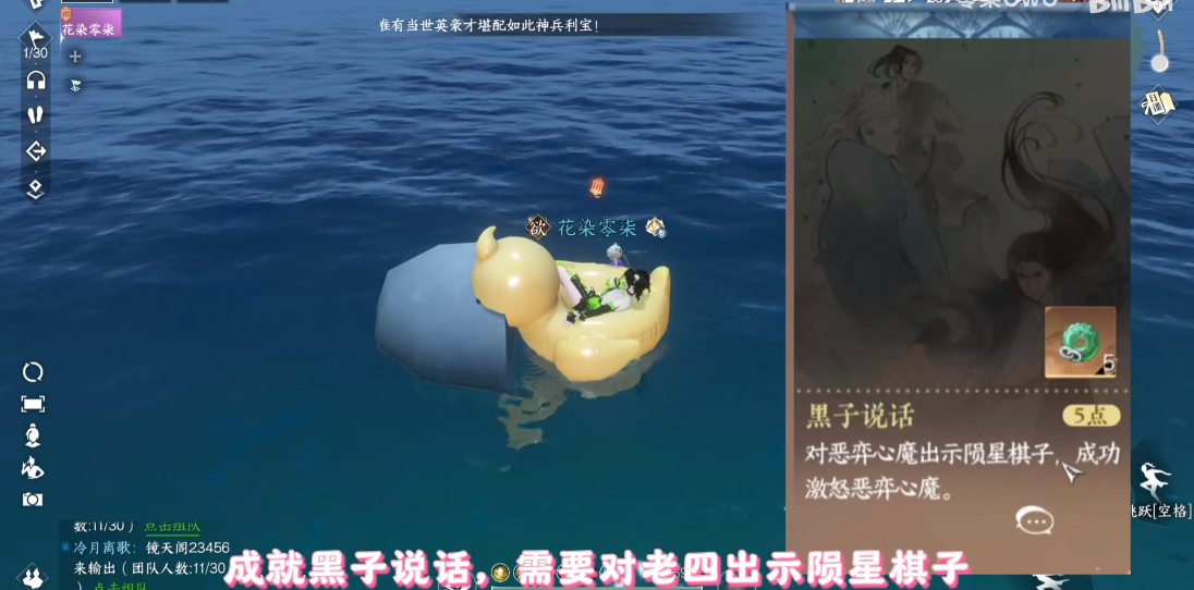 《逆水寒手游》黑子说话成就达成攻略