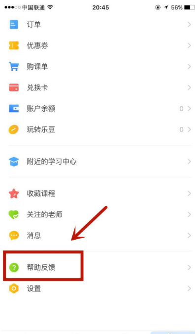 乐学高考怎么注销账号