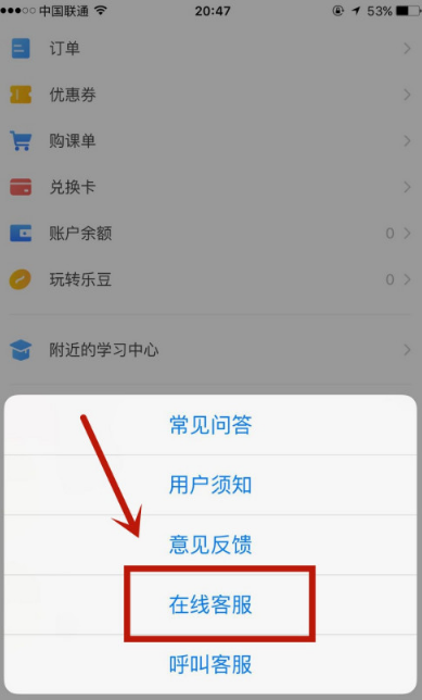乐学高考怎么注销账号