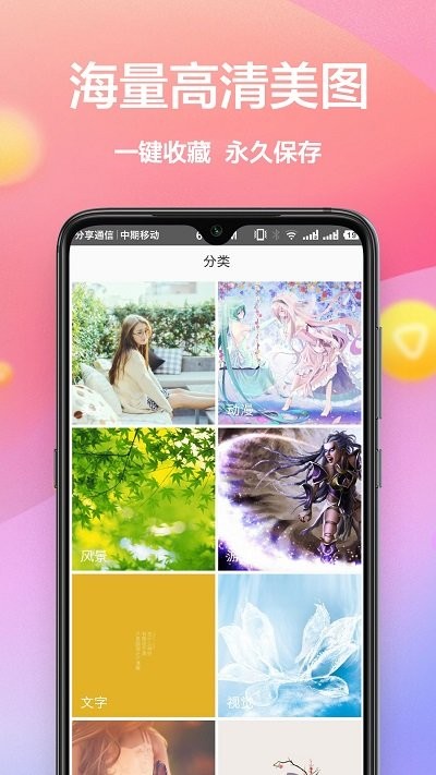 秀壁纸神器截图3