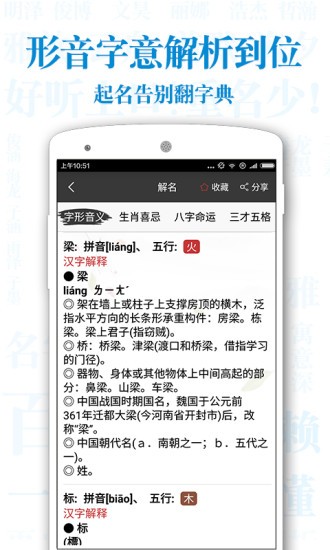 起名解名宝宝取名免费版截图2