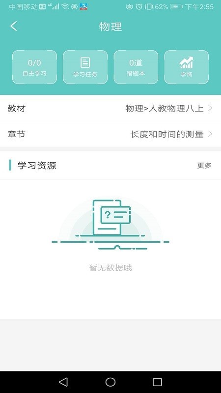 石三教育截图2