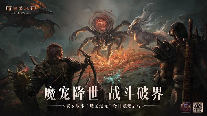 《暗黑破坏神不朽》魔宠获取及养成方法