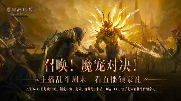 《暗黑破坏神不朽》魔宠获取及养成方法