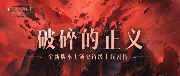 《暗黑破坏神不朽》魔宠获取及养成方法