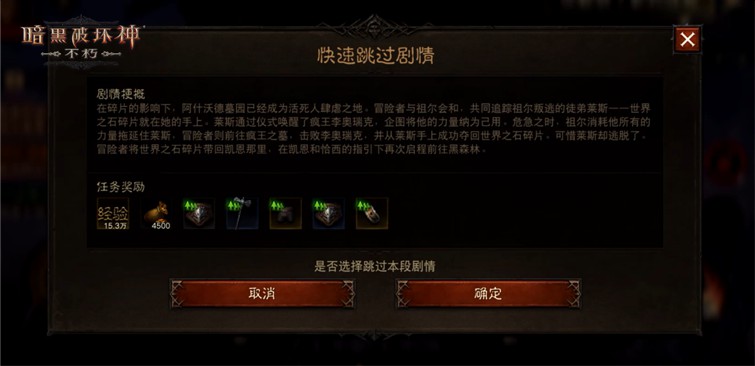 《暗黑破坏神不朽》魔宠获取及养成方法