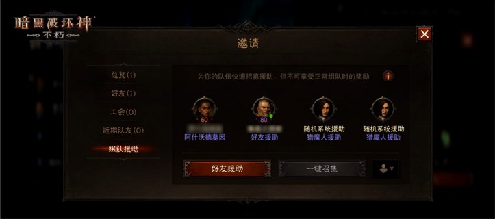 《暗黑破坏神不朽》魔宠获取及养成方法