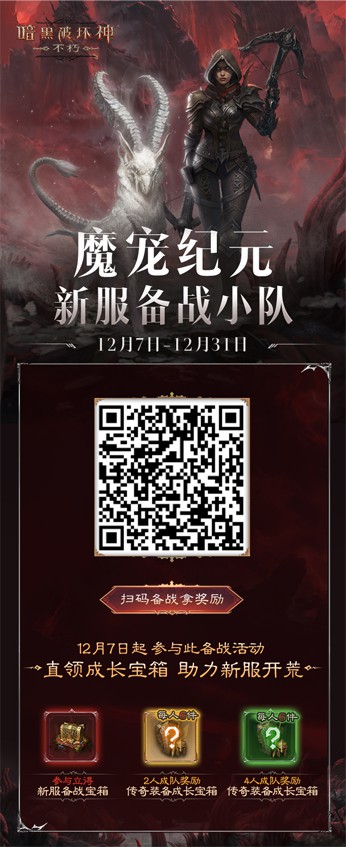《暗黑破坏神不朽》魔宠获取及养成方法