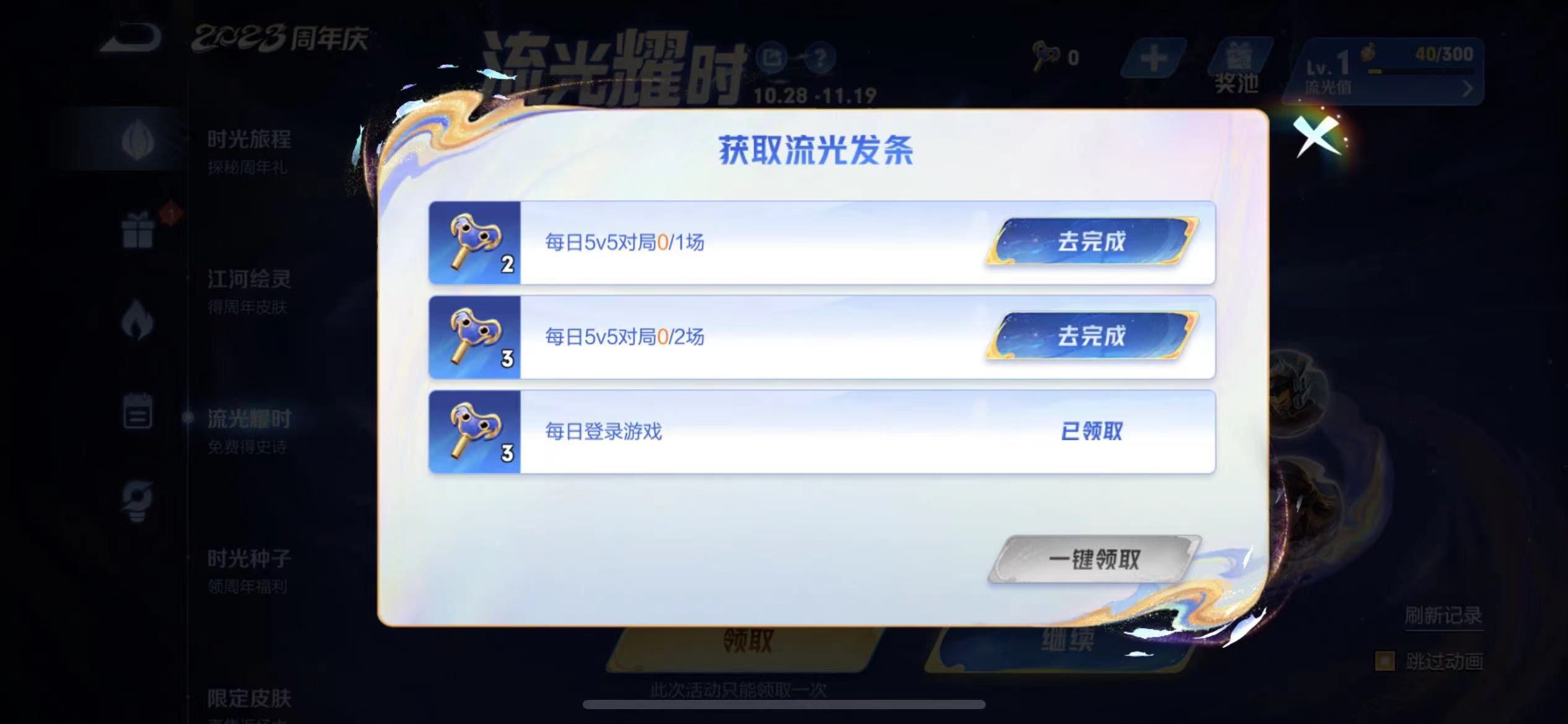 王者荣耀流光发条哪里领