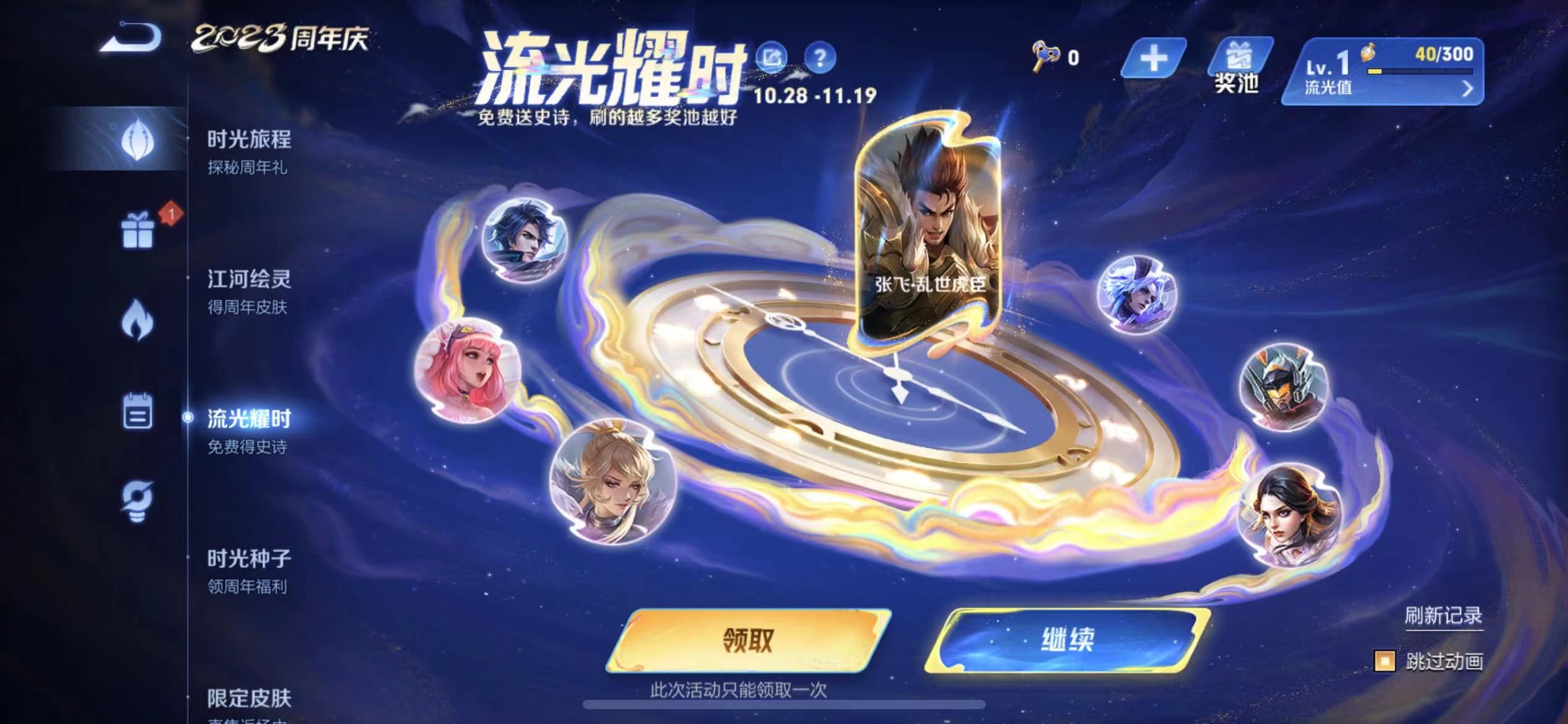 王者荣耀流光发条哪里领