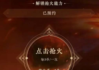 永劫无间手游传火码如何获取