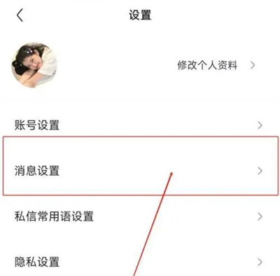 住小帮如何打开新粉丝通知