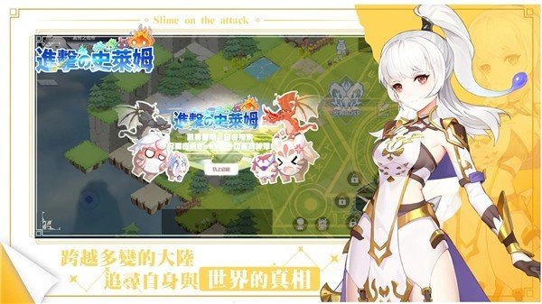 进击的史莱姆最新版截图2