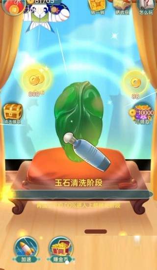翡翠大亨截图2