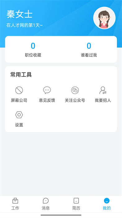 舟山人才网截图2