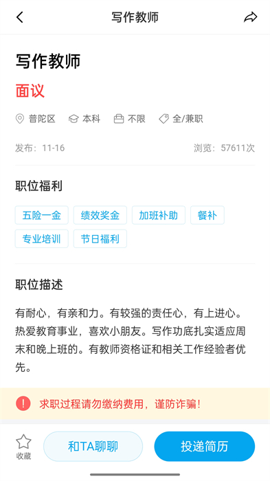 舟山人才网截图3