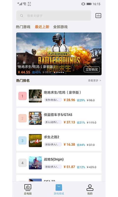 云点击云电脑app截图2