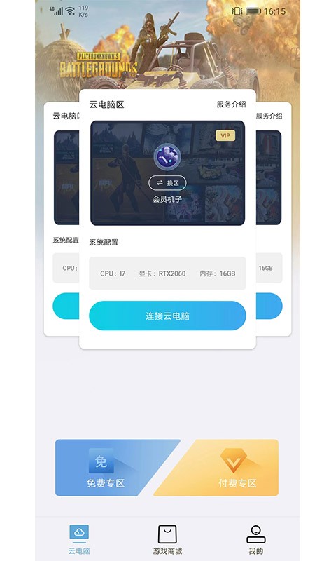 云点击云电脑app截图3