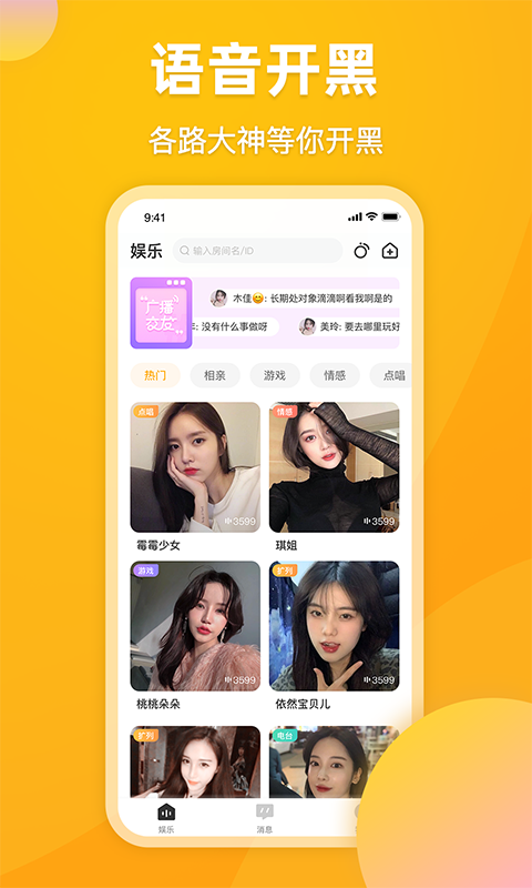 麋鹿语音app官网版截图2