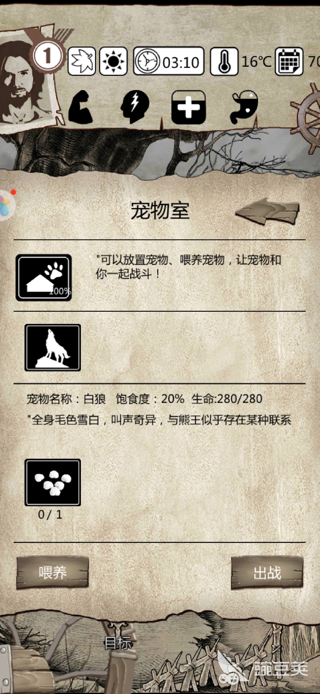 荒岛求生游戏白狼怎么捕抓？爱宠可遇还可求