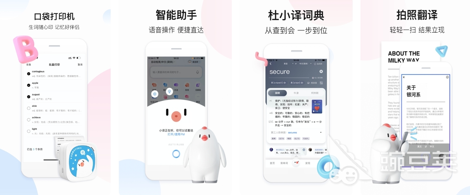 外语音译软件有哪些 音译翻译软件安卓版精选