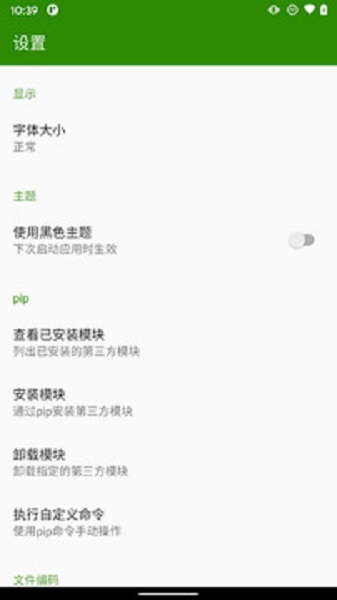 python编译器截图2