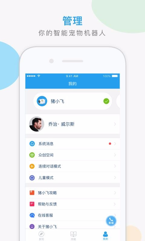 猪小飞截图2