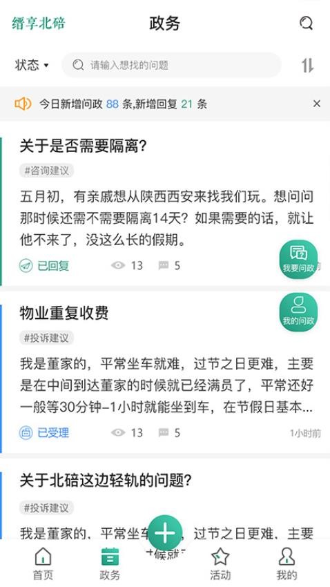缙享北碚app最新版截图2