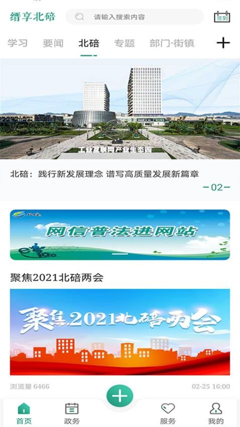 缙享北碚app最新版截图3
