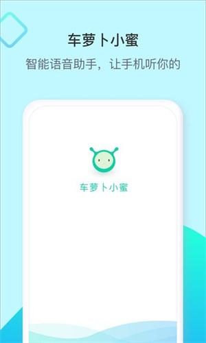车萝卜小蜜截图3