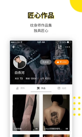 纹身大咖app截图2
