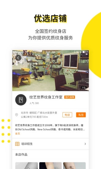 纹身大咖app截图3