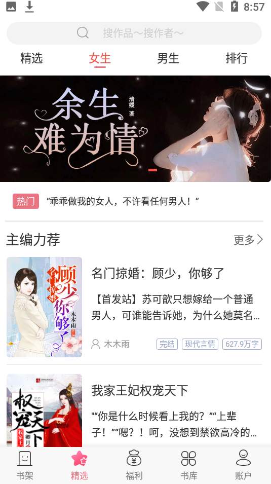 草莓小说app翻手为云截图3